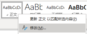 改了word正文样式其他样式也跟着改变怎么办？