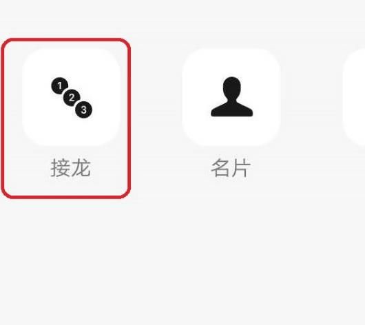 微信群接龙在哪里？微信群接龙开启方法