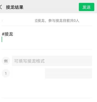 微信群接龙在哪里？微信群接龙开启方法