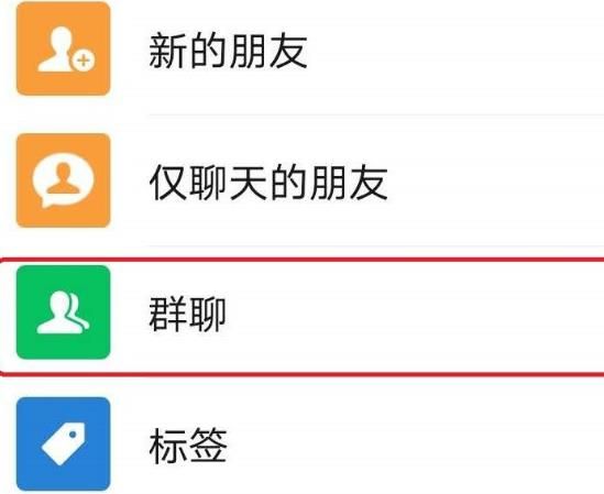 微信群接龙在哪里？微信群接龙开启方法