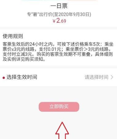云闪付优惠公交乘车卡怎么购买？云闪付优惠公交乘车卡购买方法