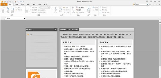 OFD文件怎么打开？三款打开OFD文件的阅读器