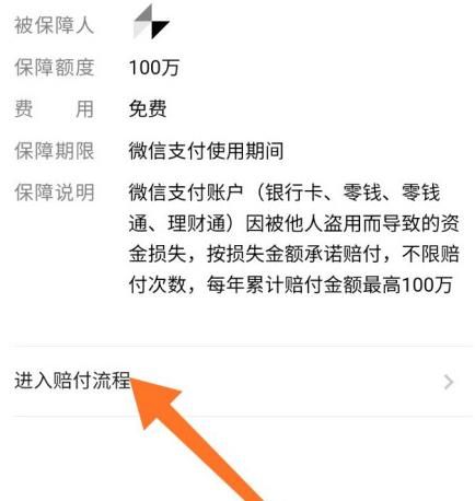微信资金被盗怎么办？微信资金被盗申请赔付方法