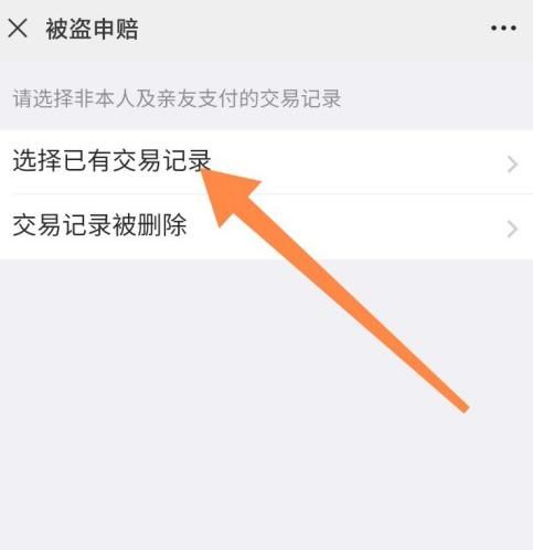 微信资金被盗怎么办？微信资金被盗申请赔付方法