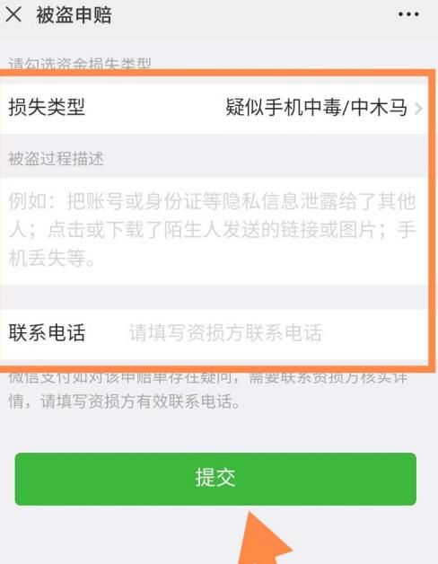 微信资金被盗怎么办？微信资金被盗申请赔付方法