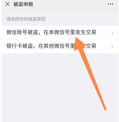微信资金被盗怎么办？微信资金被盗申请赔付方法