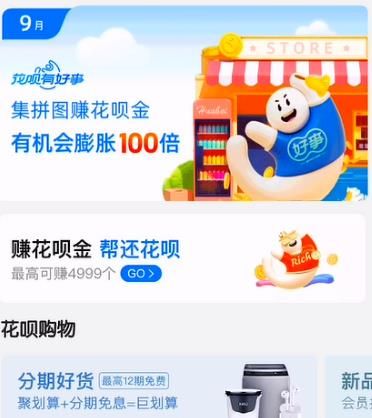 支付宝花呗怎样设置超额提醒？支付宝花呗超额提醒设置方法