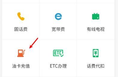 微信怎样充值油卡？微信充值油卡的方法
