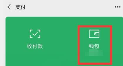 微信发错红包怎么撤回？微信发错红包撤回方法
