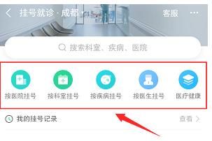 支付宝怎样预约挂号？支付宝预约挂号的方法