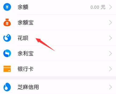支付宝花呗怎样设置超额提醒？支付宝花呗超额提醒设置方法