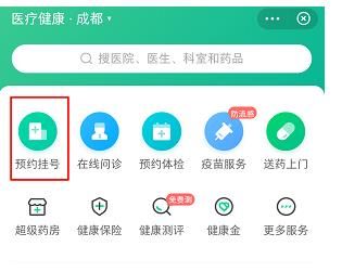 支付宝怎样预约挂号？支付宝预约挂号的方法