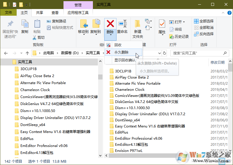 Win10如何永久删除文件而不是放到回收站？