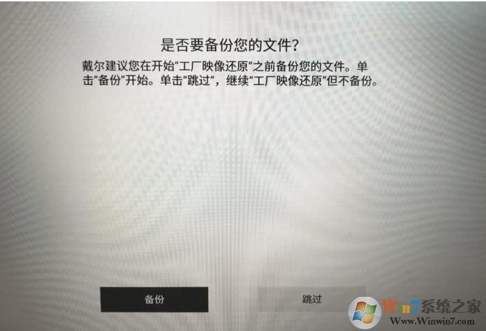 戴尔笔记本恢复出厂设置恢复原厂系统方法