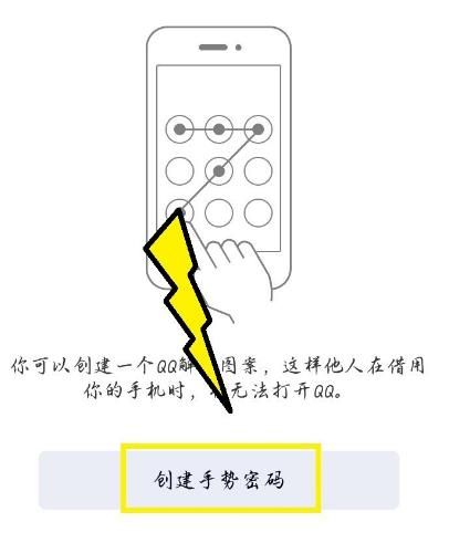 QQ怎样创建登录手势？QQ创建登录手势方法