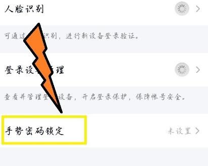 QQ怎样创建登录手势？QQ创建登录手势方法