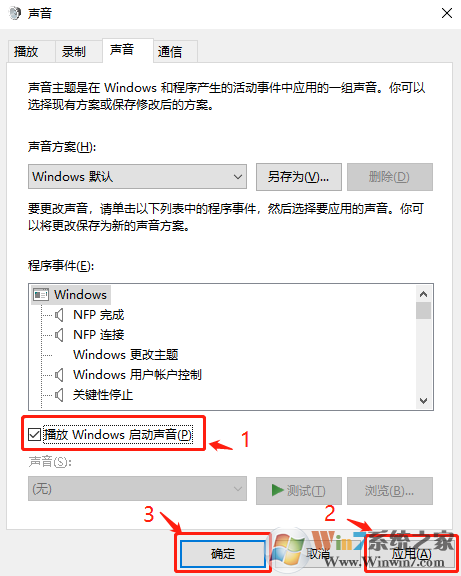 Win10系统怎么设置开机音乐？
