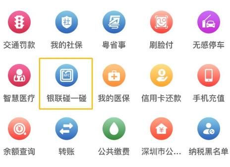 云闪付银联碰一碰怎么开通？云闪付银联碰一碰开通方法
