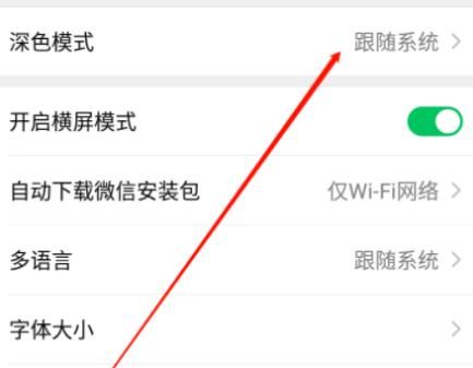 微信夜间模式怎么开启？微信夜间模式开启方法