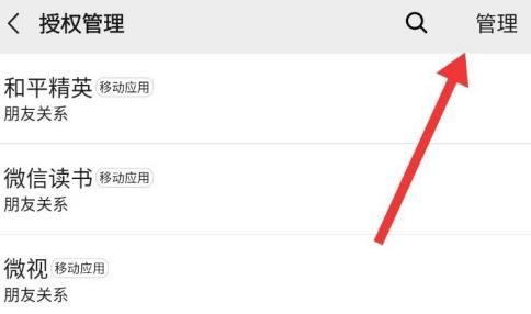 微信怎样解除其它软件的授权？微信解除授权管理的方法