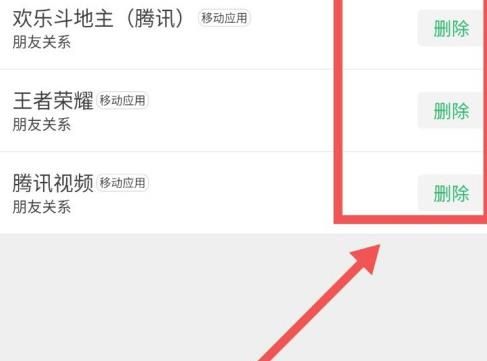 微信怎样解除其它软件的授权？微信解除授权管理的方法
