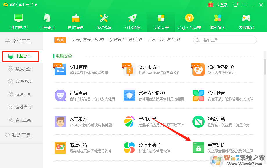 Win10 IE主页修改了无效