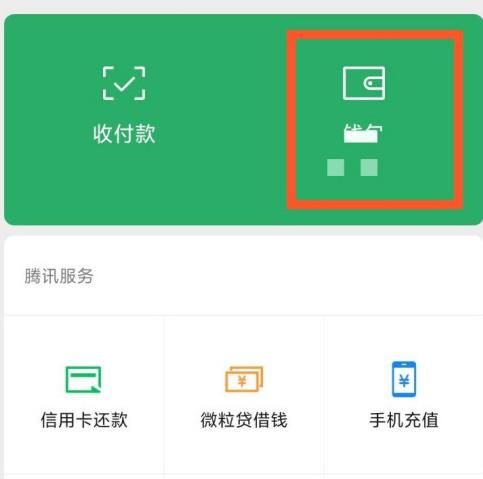 微信怎样开启金额隐私保护功能？微信开启金额隐私保护功能方法
