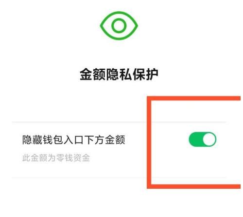 微信怎样开启金额隐私保护功能？微信开启金额隐私保护功能方法