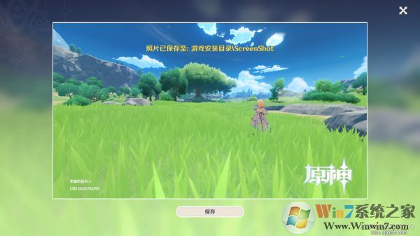 Win10《原神》截图和照片保存位置在哪？