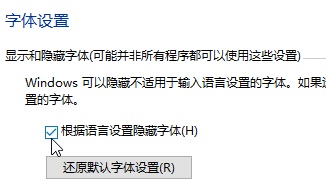 Win10系统怎么隐藏不使用的字体？Win10隐藏字体方法