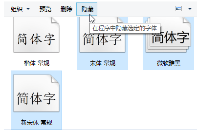 Win10系统怎么隐藏不使用的字体？Win10隐藏字体方法