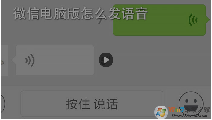 微信电脑版怎么发语音?微信电脑版发语音教程方法