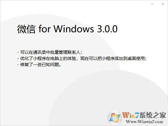 微信电脑版3.0.0内测更新：新增批量删除好友功能
