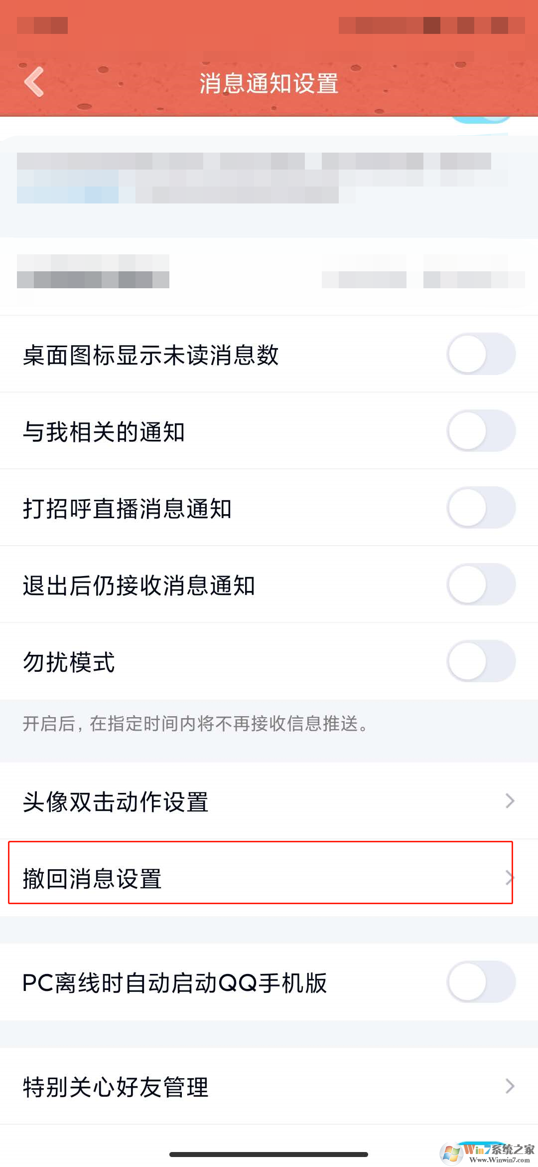 手机qq消息撤回后怎么添加后缀？手机qq消息撤回后添加后缀方法