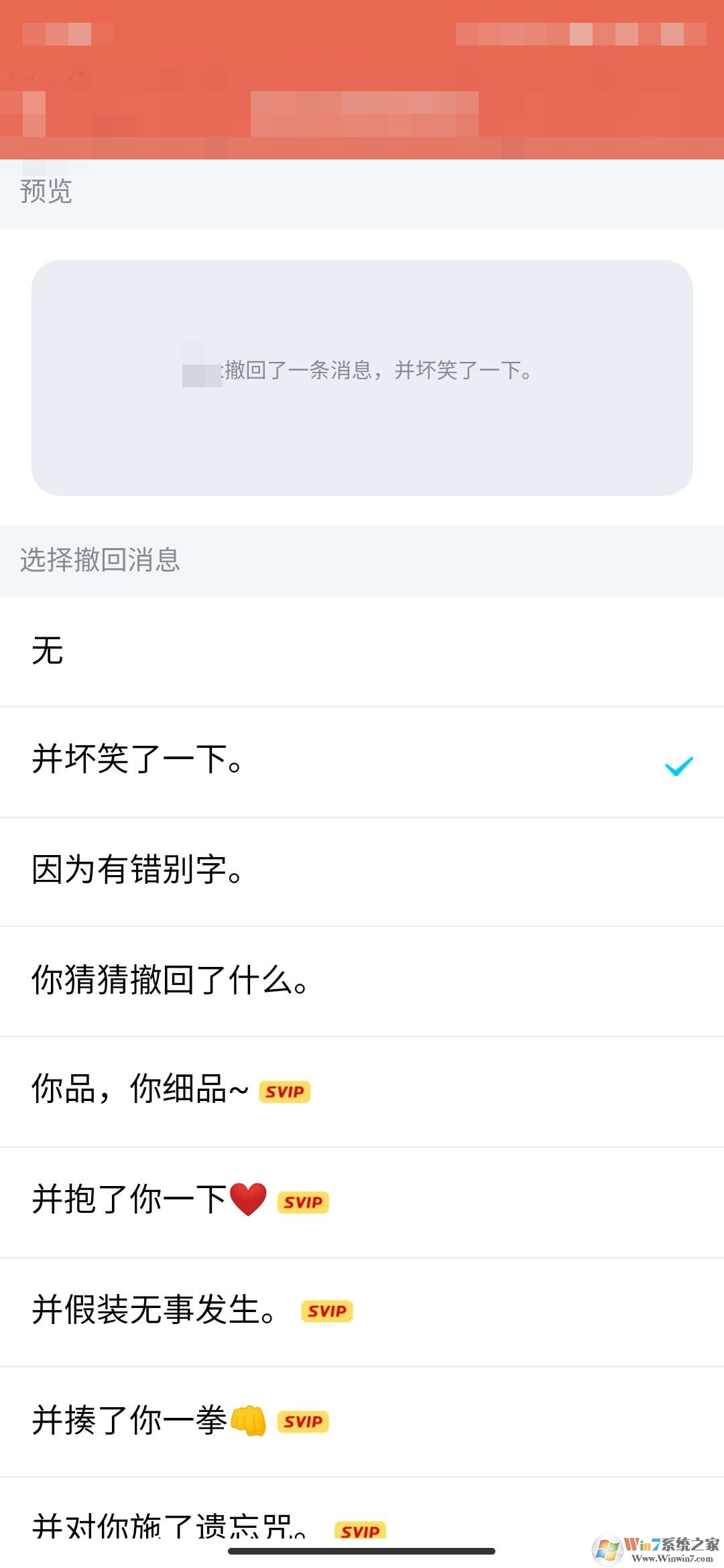 手机qq消息撤回后怎么添加后缀？手机qq消息撤回后添加后缀方法