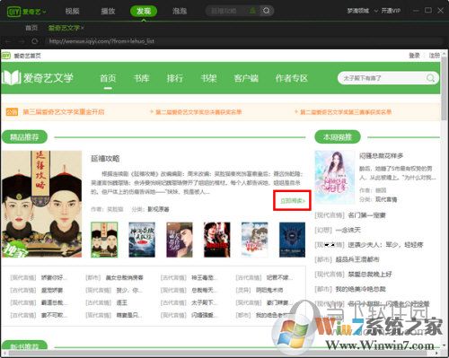 爱奇艺怎么看小说？爱奇艺免费看小说教程