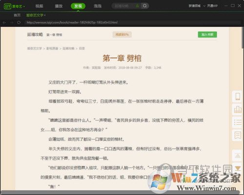爱奇艺怎么看小说？爱奇艺免费看小说教程
