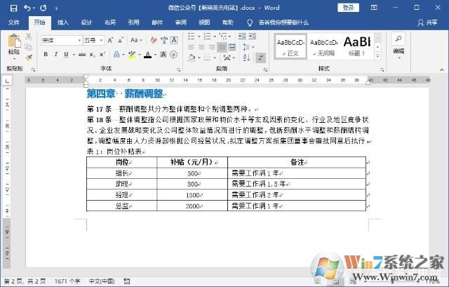 如何删除Word空白页？Word文档如何删除空白页(多种方法)