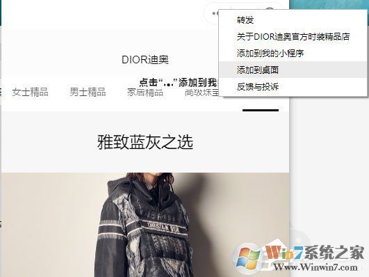 微信电脑版3.0.0内测新增功能：小程序支持添加至桌面（附方法和步骤）