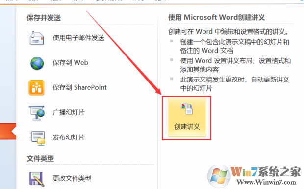 PPT怎样转Word？PPT转Word方法