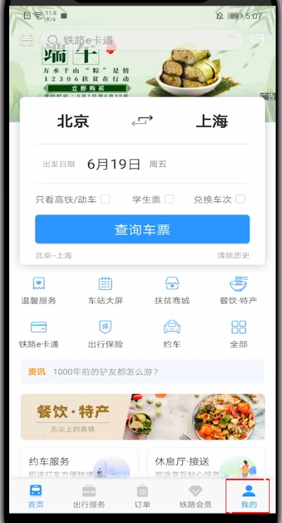 12306怎样修改用户名？12306修改用户名方法