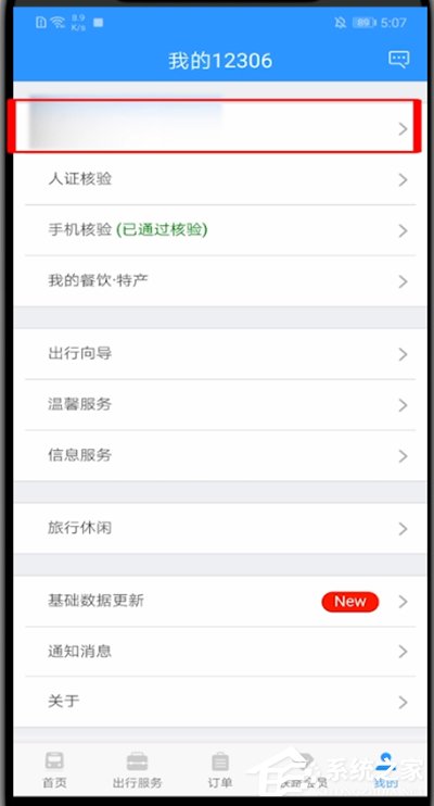 12306怎样修改用户名？12306修改用户名方法