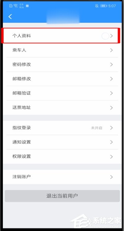 12306怎样修改用户名？12306修改用户名方法