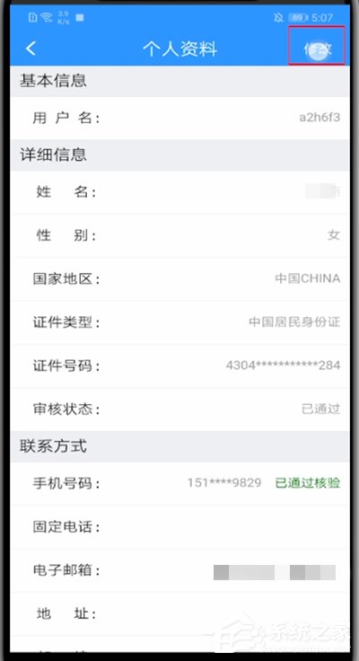 12306怎样修改用户名？12306修改用户名方法
