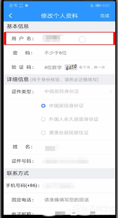 12306怎样修改用户名？12306修改用户名方法