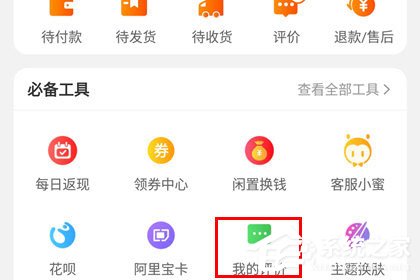 怎样查看淘宝等级？淘宝查看等级的方法
