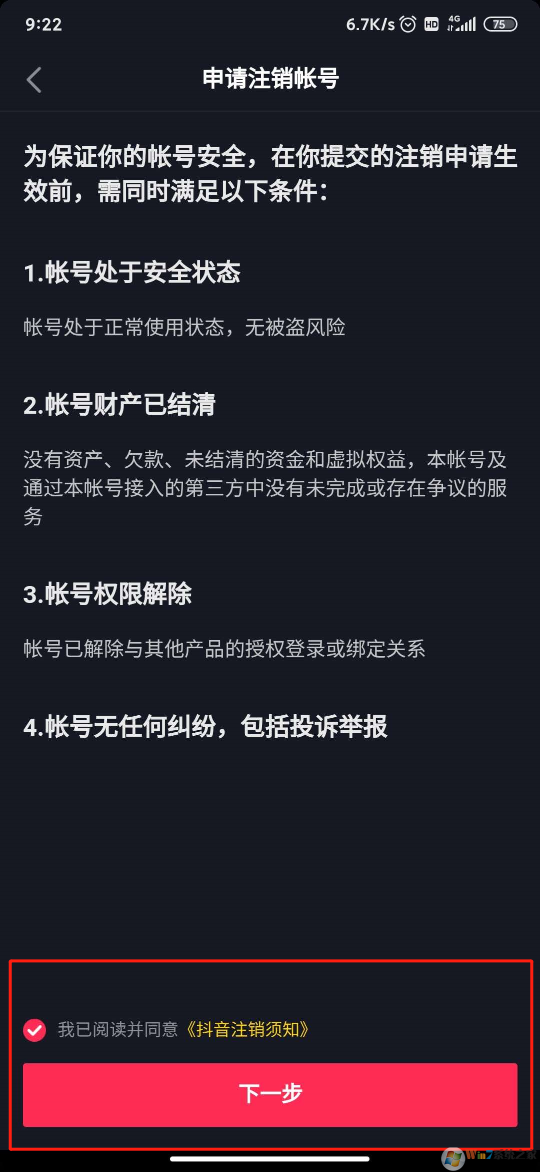 抖音怎么注销账号？抖音注销账号方法