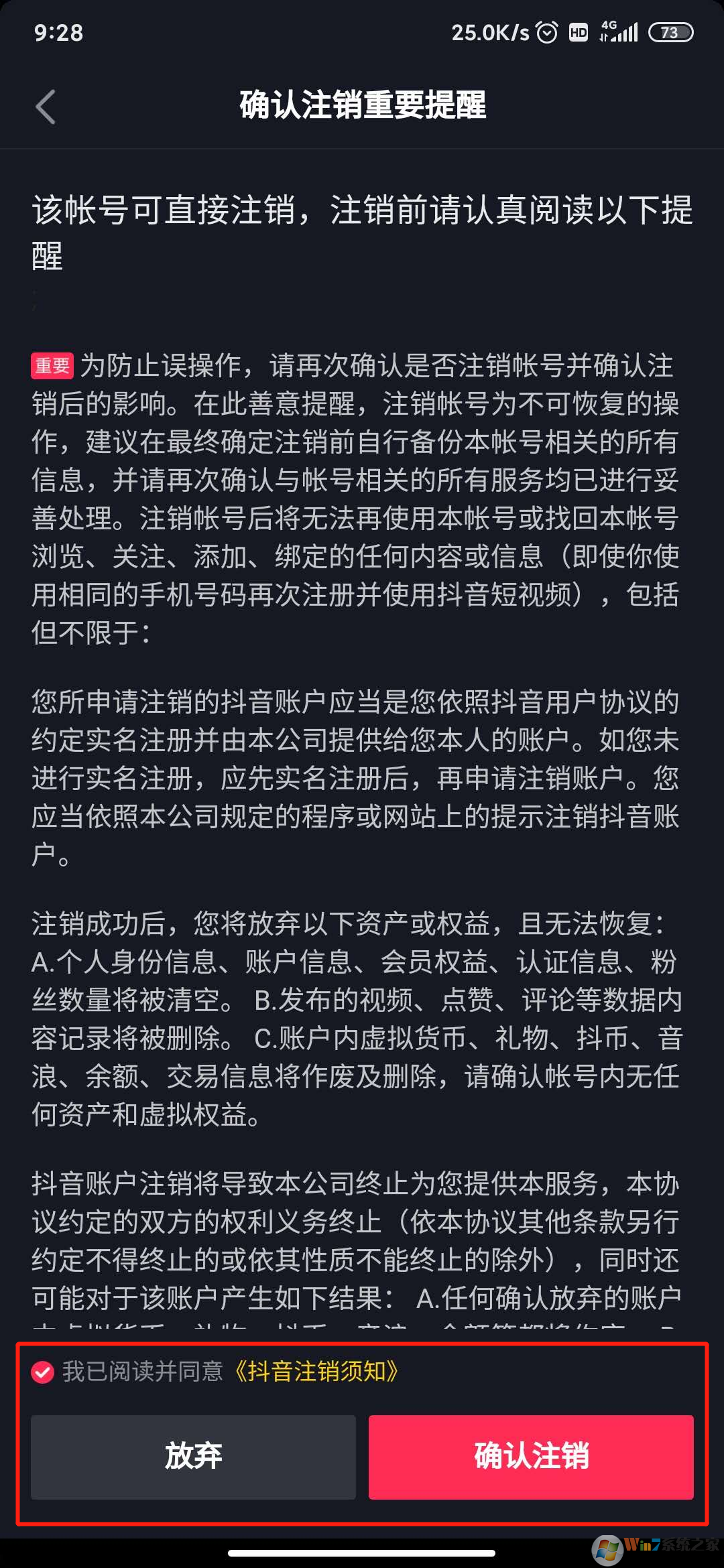 抖音怎么注销账号？抖音注销账号方法