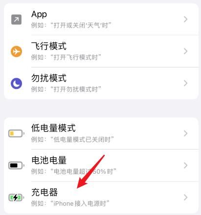 苹果手机充电提示音怎么设置？ios充电提示音设置方法