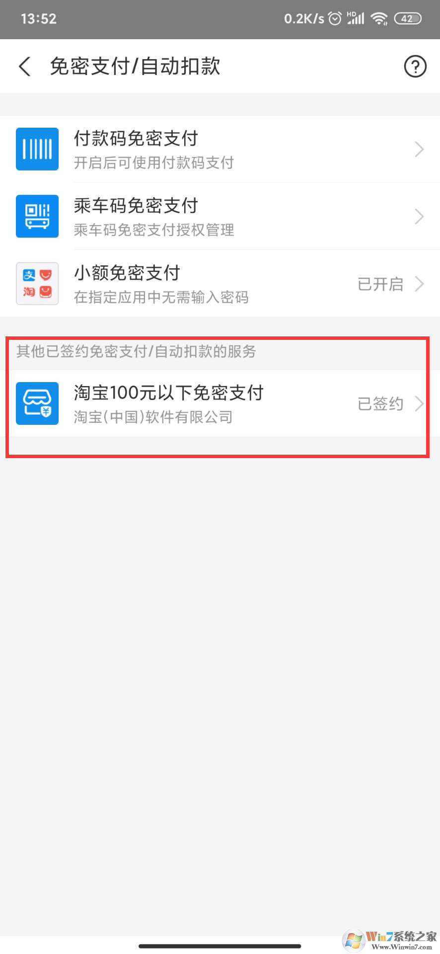 支付宝怎么取消自动续费？支付宝取消自动续费教程